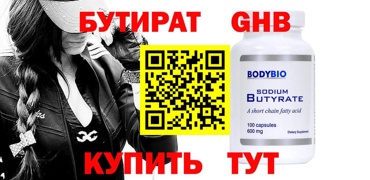 Бутират бутик  Вход с VPN  БУТИРАТ  Нижний Новгород 