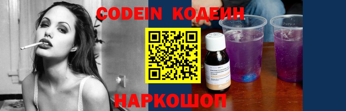Кодеин Purple Drank  Codein напиток Lean (лин)  Вход с VPN  Нижний Новгород 