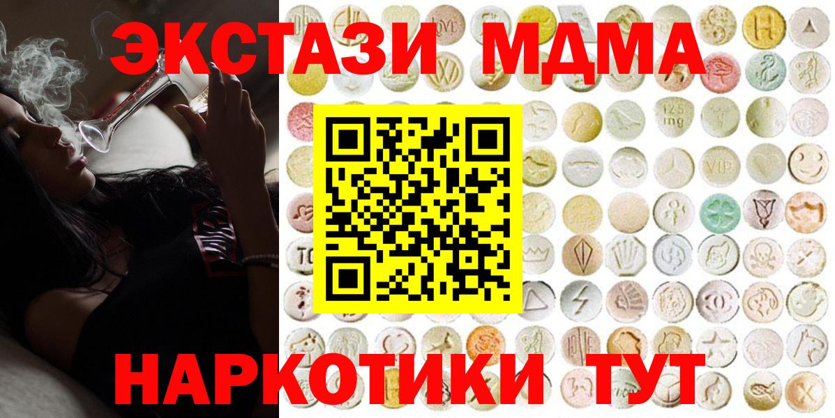 ЭКСТАЗИ MDMA Нижний Новгород