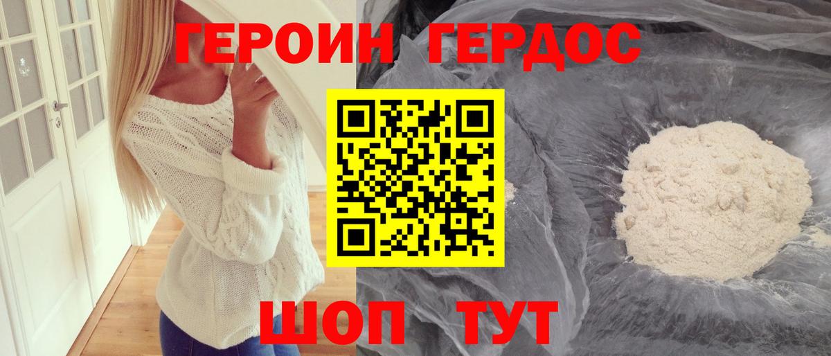 Героин герыч Нижний Новгород