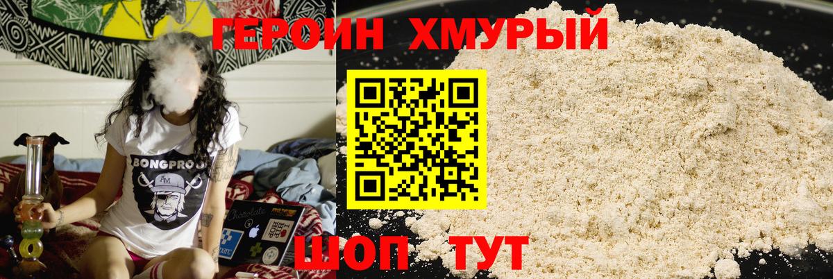ГЕРОИН VHQ  Вход с VPN  Нижний Новгород 