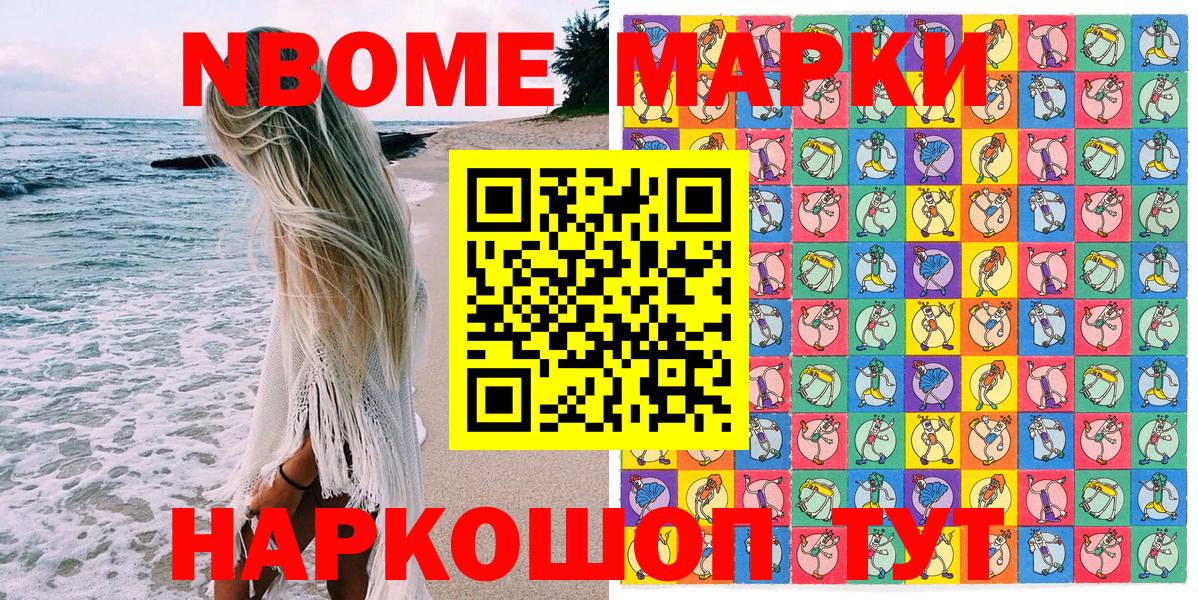 Марки N-bome 1,5мг Нижний Новгород
